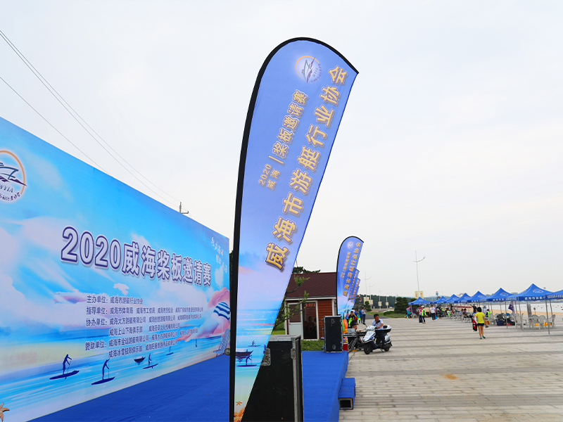 羽毛旗/水滴旗-2020年威海板奖邀请赛