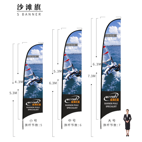 巨型沙滩旗