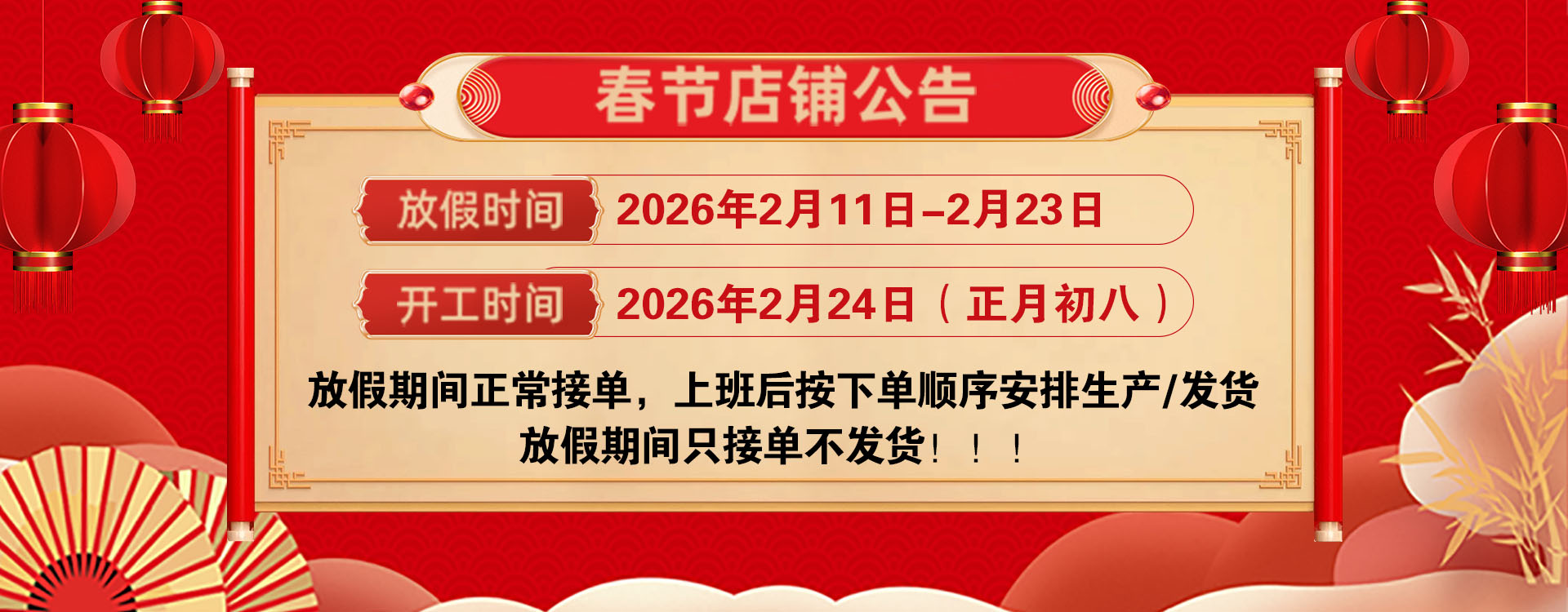 2026年威海旺展春节放假通知
