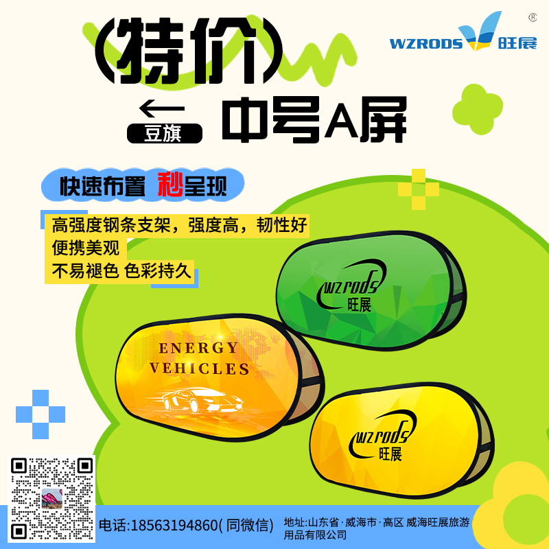 [热销折扣]A屏,豆旗 -中号