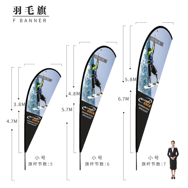 羽毛旗与尺寸 羽毛旗