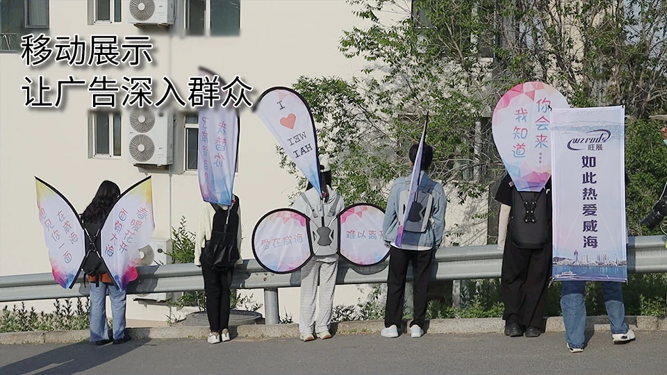 Backpack flag deluxe M; Backpack flag budget S; Backpack flag HDPE F & 0; Backpack flag HDPE H;
Backpack flag deluxe ballon; Backpack flag X-II; WZRODS mobile ad banners in Weihai with Chinese slogans, 5 promoters by roadside guardrail, pastel-colored displays