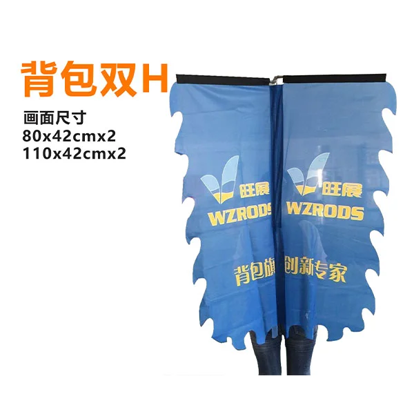 网兜背包旗——双H型旗