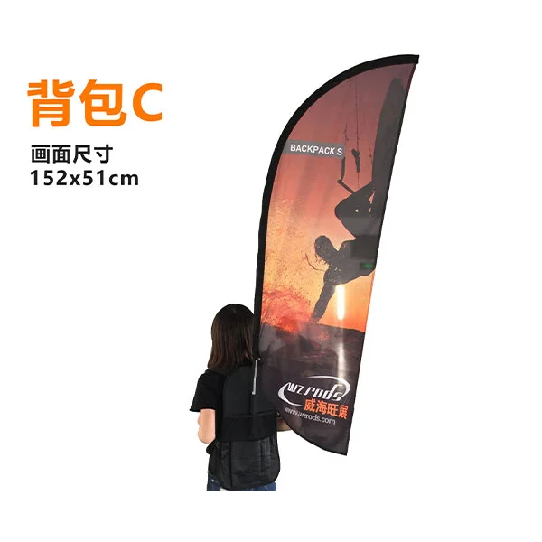 网兜背包旗——C型旗