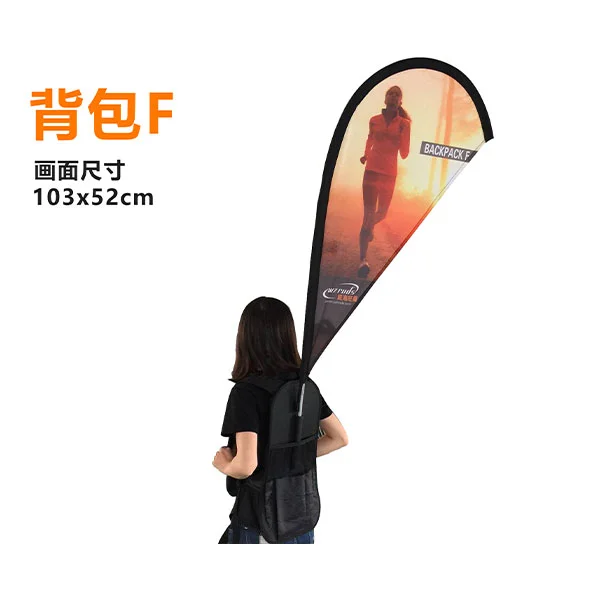 网兜背包旗——F型旗