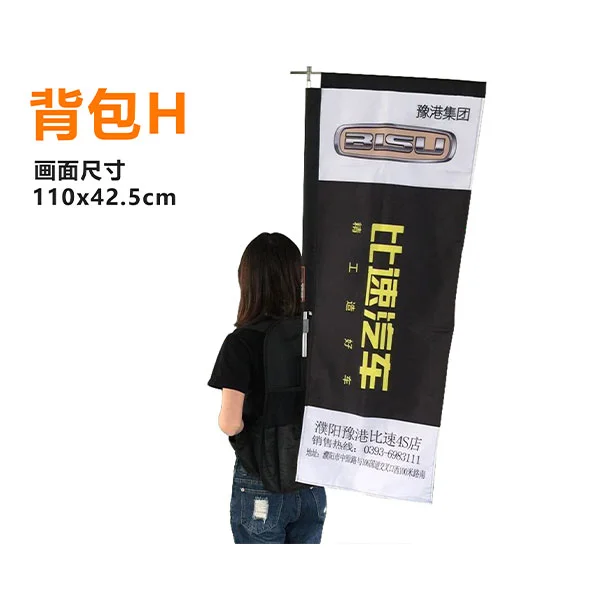 网兜背包旗——H型旗
