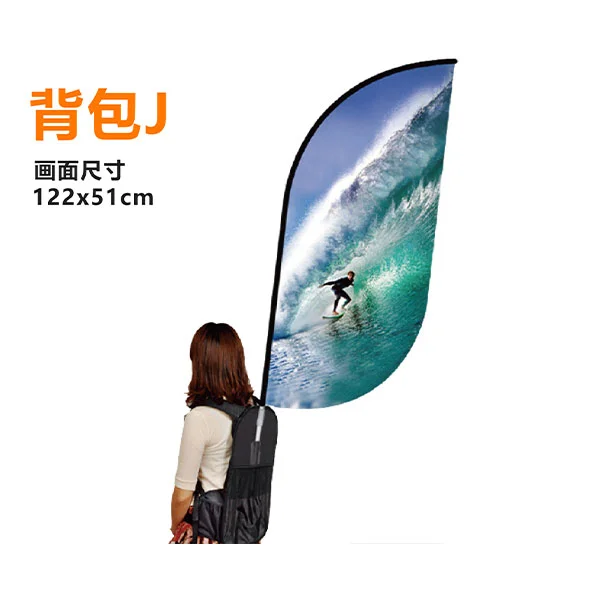 网兜背包旗——J型旗