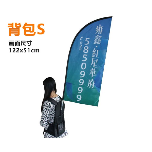 网兜背包旗——S型旗