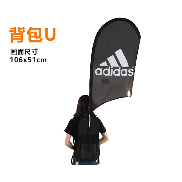 网兜背包旗——U型旗