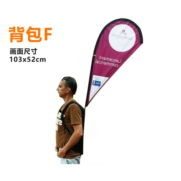 豪华背包旗——F型旗