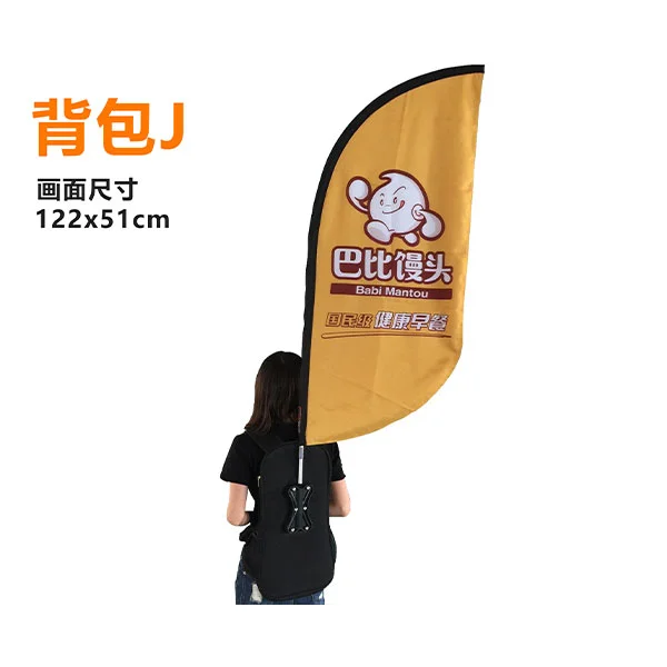 豪华背包旗——J型旗