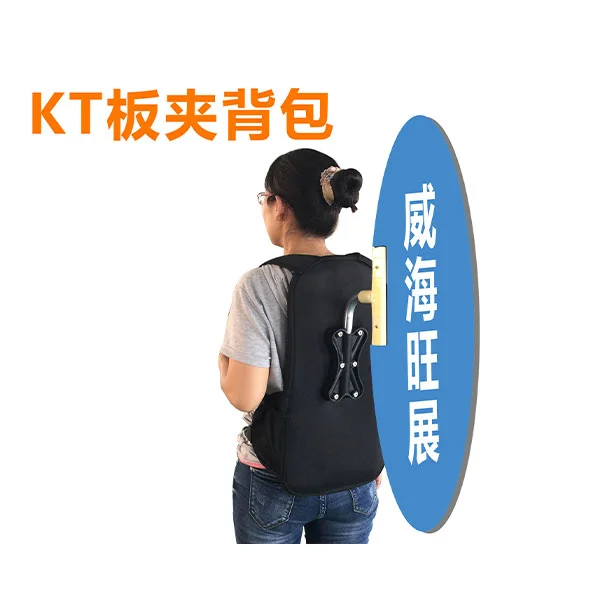 豪华背包旗——KT板夹背包