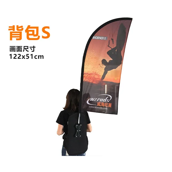 豪华背包旗——S型旗