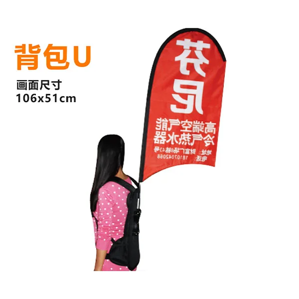 豪华背包旗——U型旗