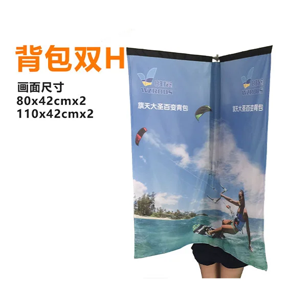 吹塑背包旗——双H型旗