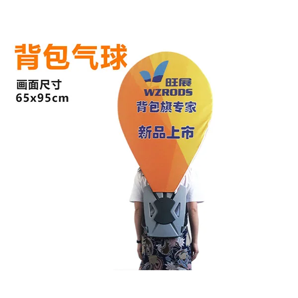 吹塑背包旗——气球型旗
