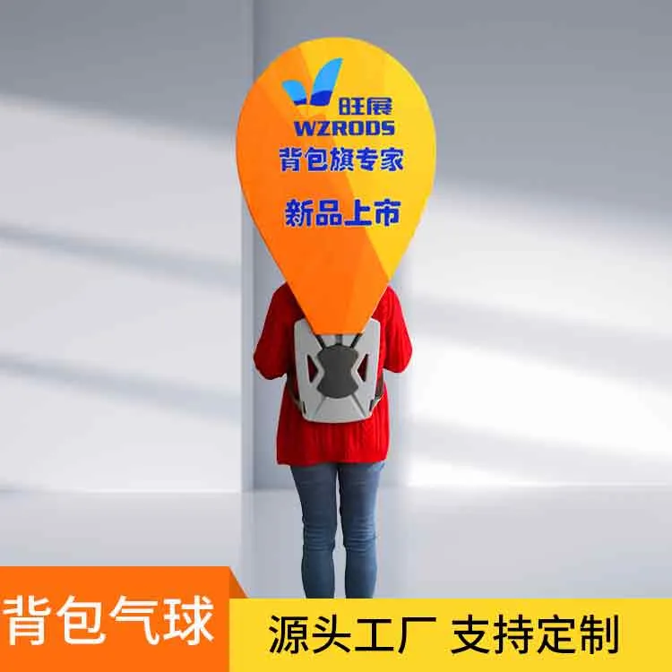 吹塑气球背包展示图;源头工厂支持定制