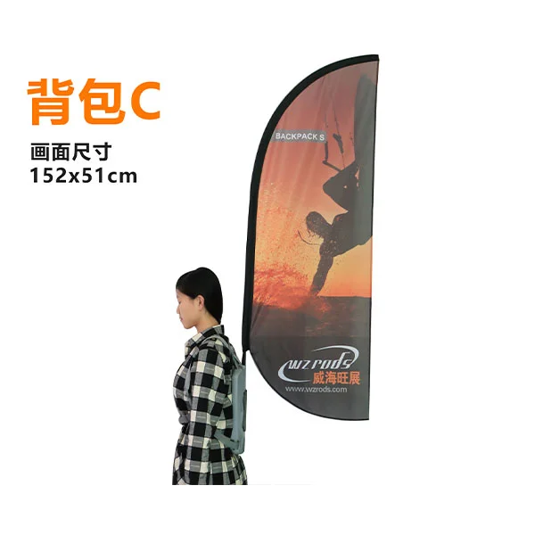 吹塑背包旗——C型旗