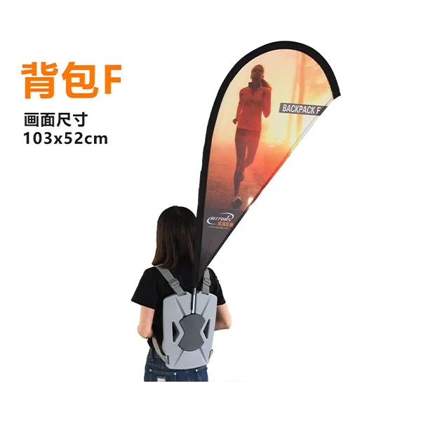 吹塑背包旗——F型旗