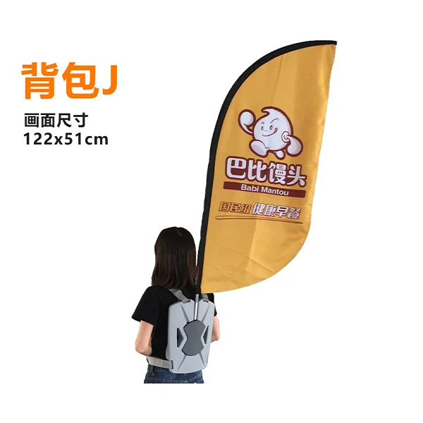 吹塑背包旗——J型旗