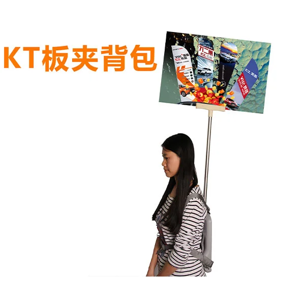 吹塑背包旗——KT板夹背包