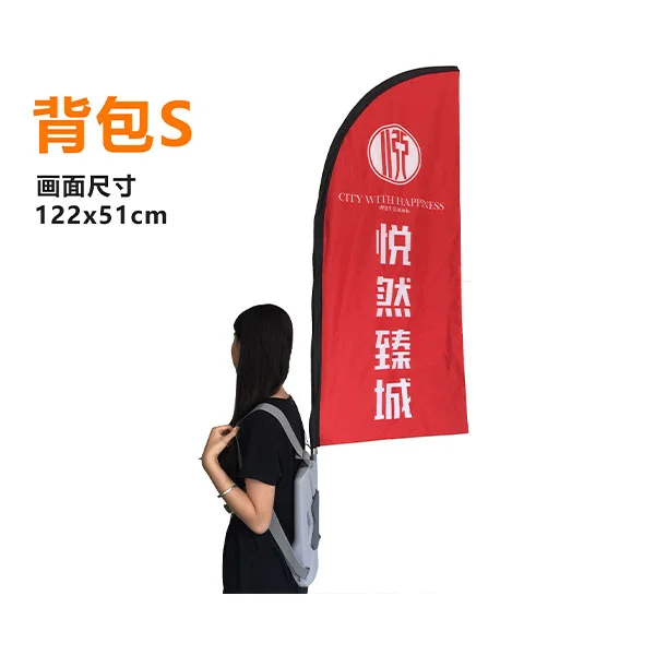 吹塑背包旗——S型旗