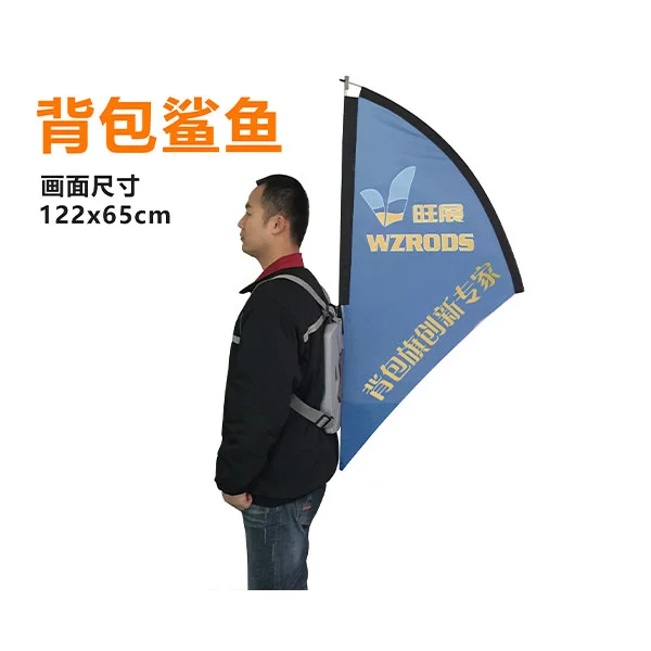 吹塑背包旗——鲨鱼型旗