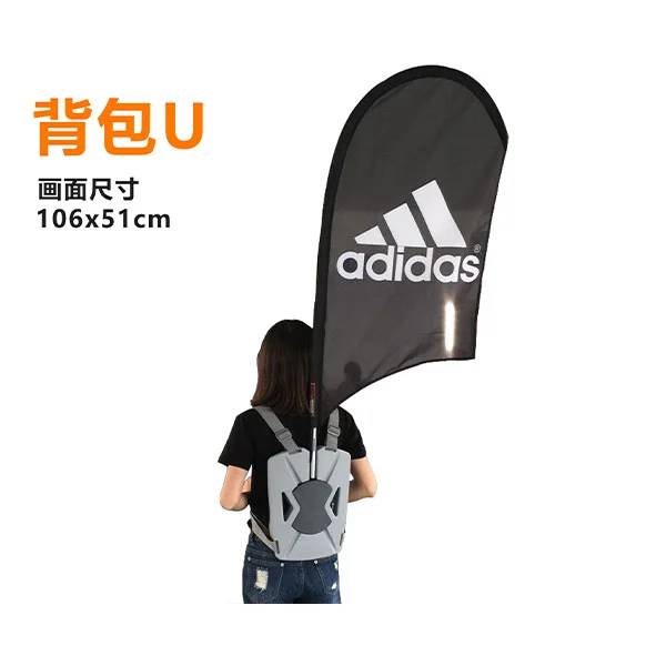 吹塑背包旗——U型旗