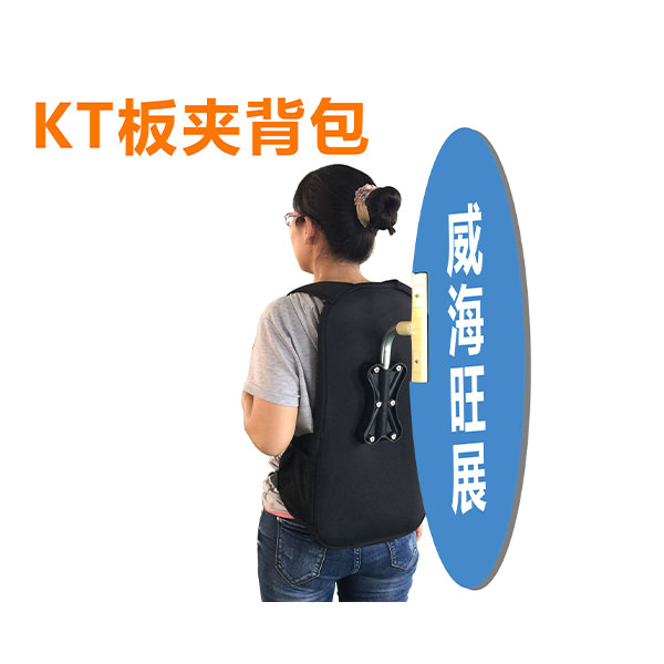 KT板夹背包