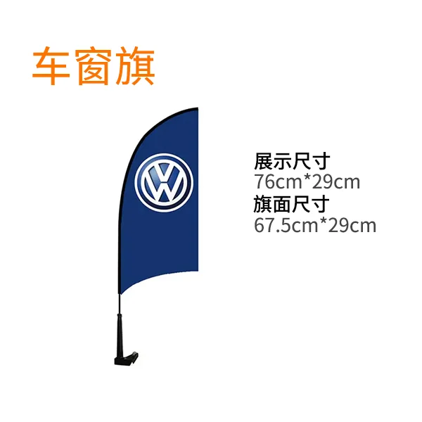 车窗S型旗