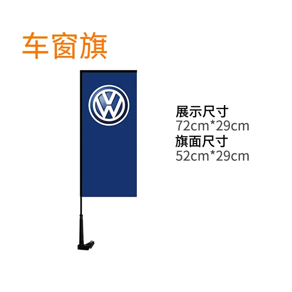 车窗H型旗
