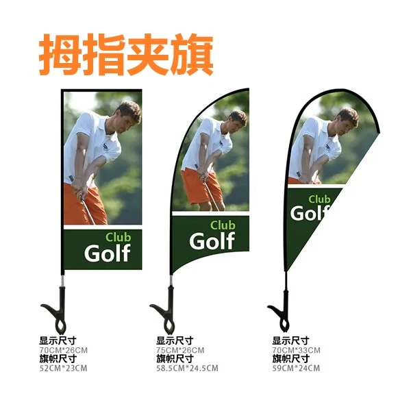 拇指夹旗：分为矩形道旗，沙滩羽毛旗，水滴旗