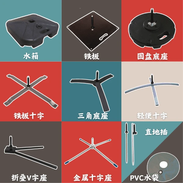 刀旗底座种类大全：水箱、铁板、圆盘底座、十字座、直地插、PVC水袋，适配硬地软地全地形