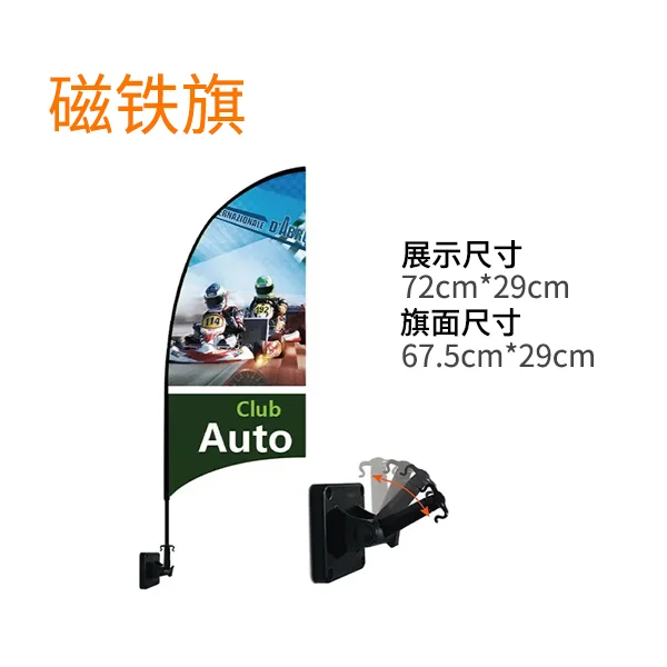 磁铁S型旗