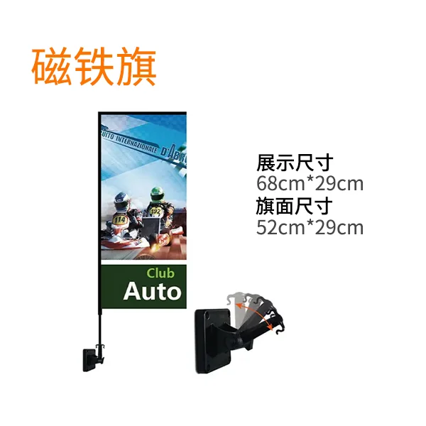 磁铁H型旗