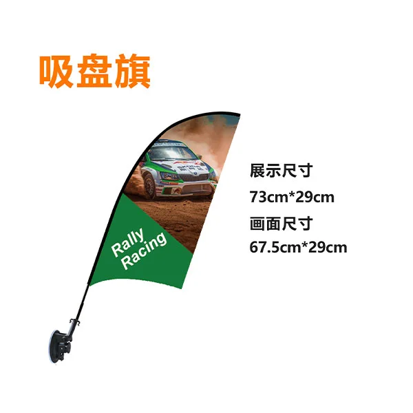 威海旺展F型吸盘旗贴在汽车4S店玻璃窗上，展示尺寸72x29cm
