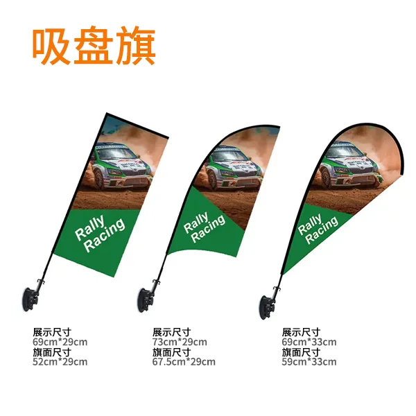 吸盘旗HSF旗形展示和尺寸 吸盘旗H/S/F型尺寸和旗形展示