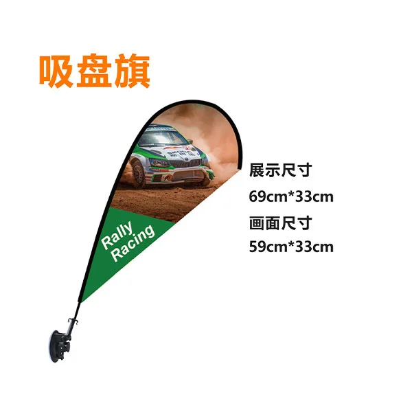 吸盘F型旗