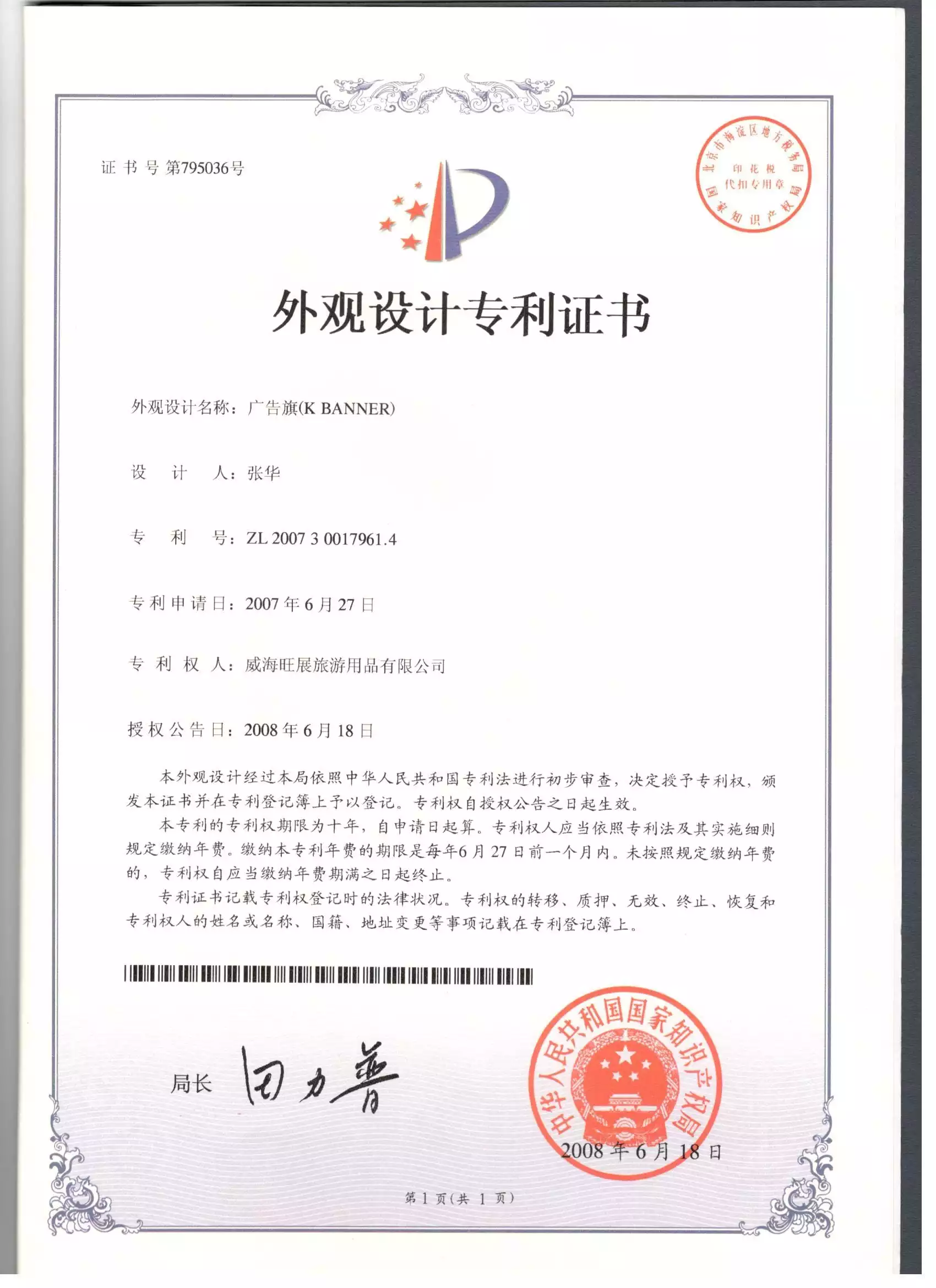 k banner专利证书图片