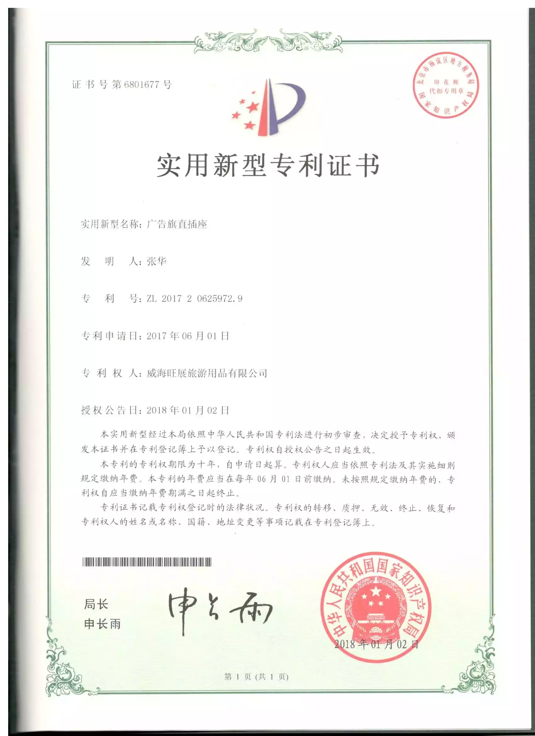 广告旗直插座实用新型专利