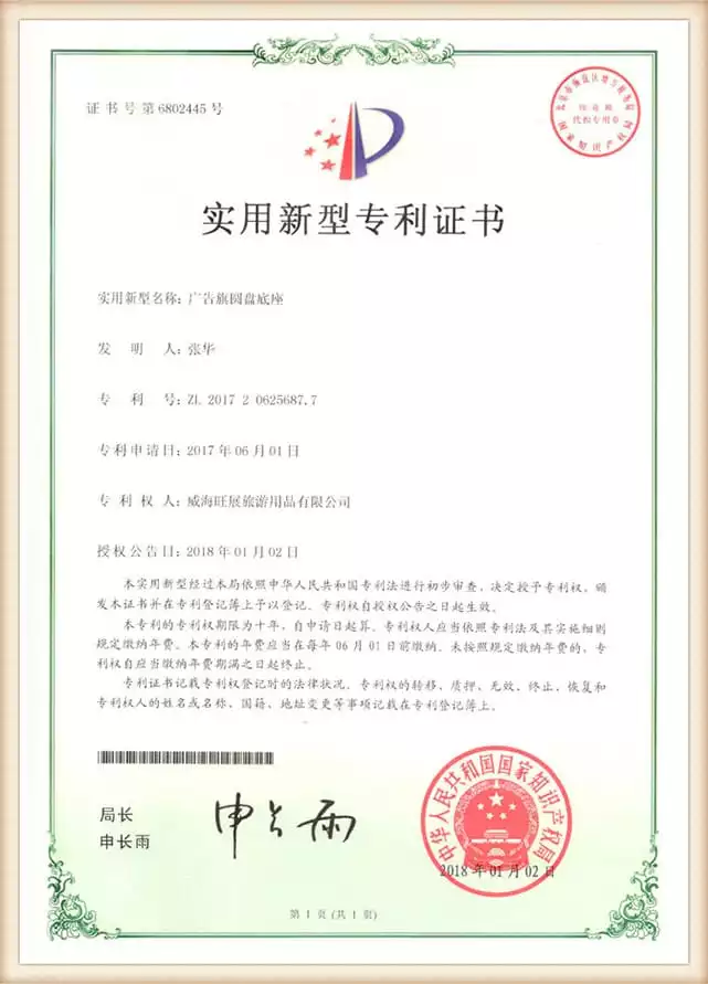 广告旗圆盘底座实用新型专利证书